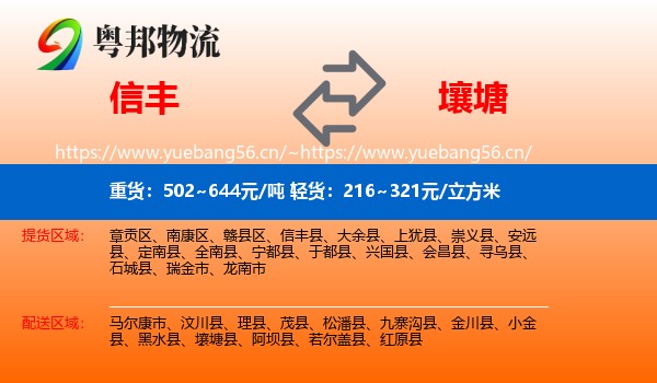 信丰到壤塘县物流