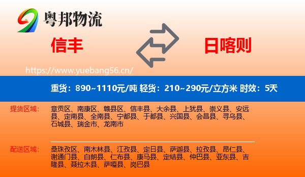 信丰到日喀则物流专线名片