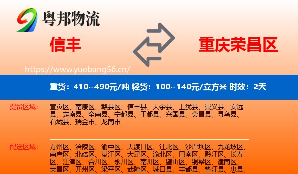 信丰到荣昌区物流专线名片