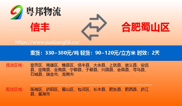 信丰到蜀山区物流专线名片