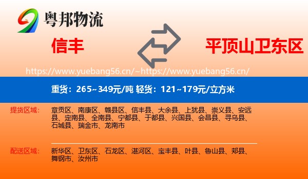 信丰到卫东区物流