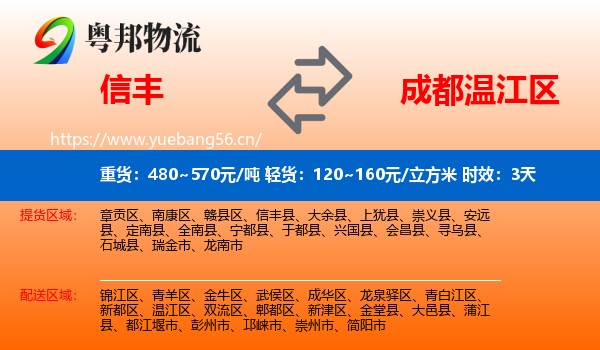 信丰到温江区物流专线名片