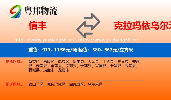 信丰到乌尔禾区物流