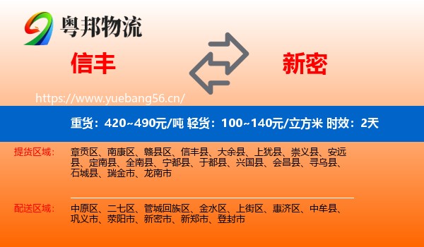 信丰到新密市物流专线名片