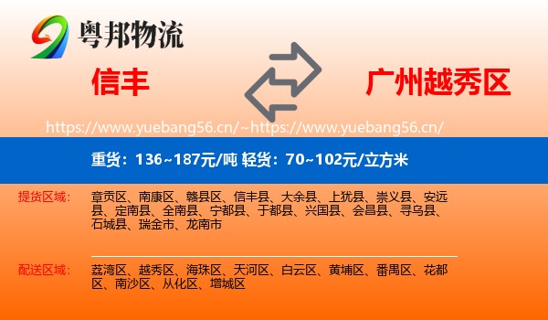 信丰到越秀区物流