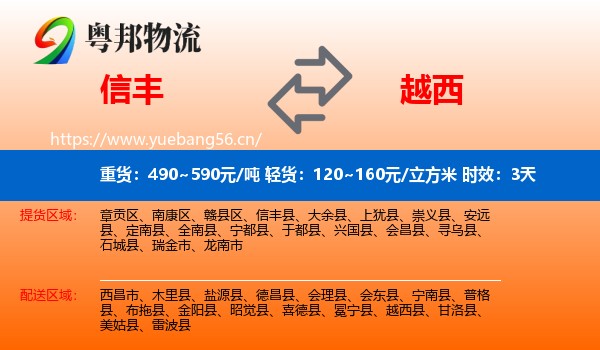 信丰到越西县物流 信丰到越西县物流专线名片