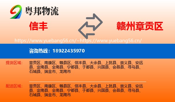 信丰到章贡区物流