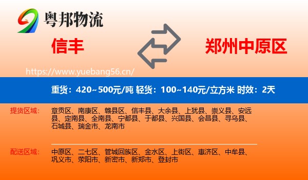 信丰到中原区物流专线名片