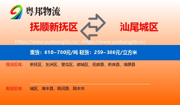 抚顺新抚区到城区物流