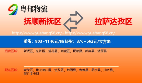 抚顺新抚区到达孜区物流