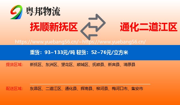 抚顺新抚区到二道江区物流