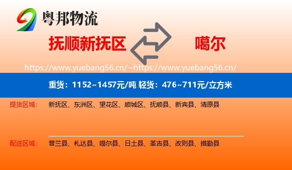 抚顺新抚区到噶尔县物流