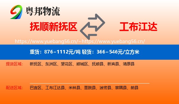 抚顺新抚区到工布江达县物流