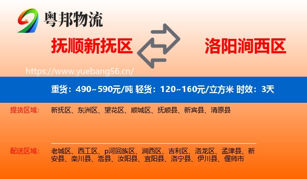 抚顺新抚区到涧西区物流 抚顺新抚区到涧西区物流专线名片