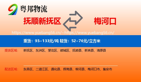 抚顺新抚区到梅河口市物流