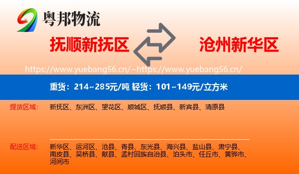 抚顺新抚区到新华区物流
