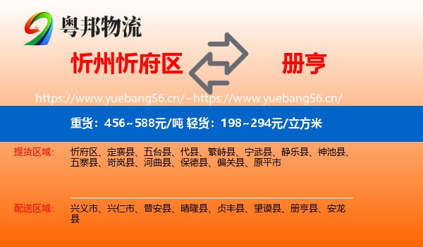 忻州忻府区到册亨县物流