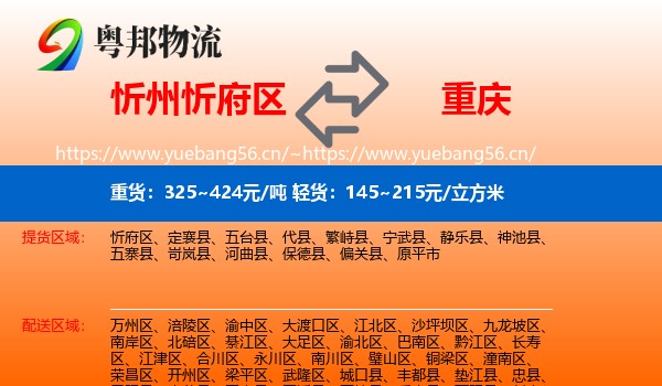 忻州忻府区到重庆物流