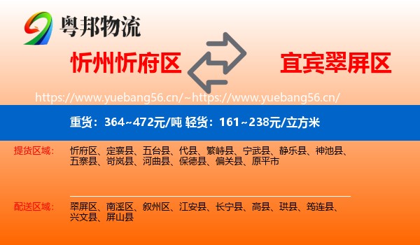 忻州忻府区到翠屏区物流
