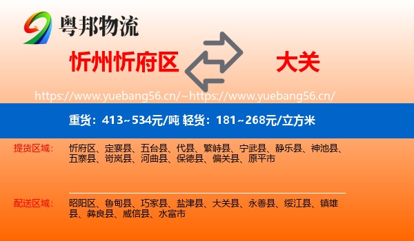 忻州忻府区到大关县物流