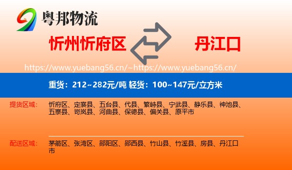 忻州忻府区到丹江口市物流