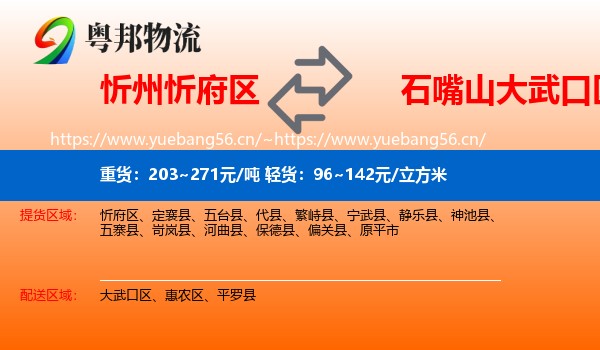 忻州忻府区到大武口区物流