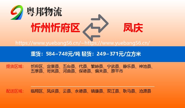忻州忻府区到凤庆县物流