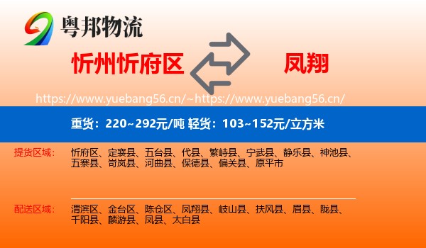 忻州忻府区到凤翔县物流