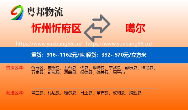 忻州忻府区到噶尔县物流