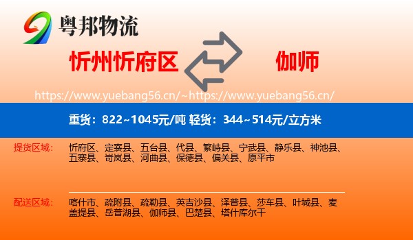 忻州忻府区到伽师县物流