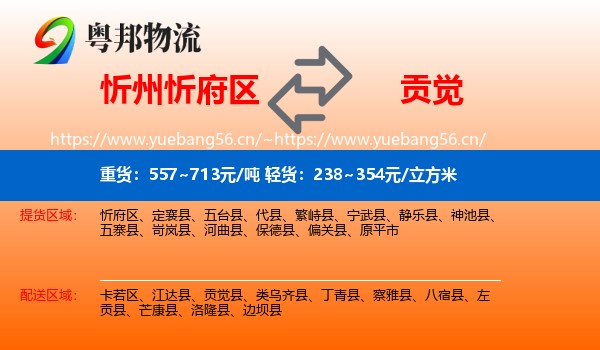忻州忻府区到贡觉县物流