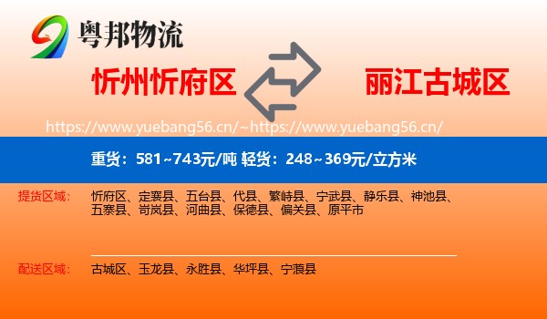 忻州忻府区到古城区物流