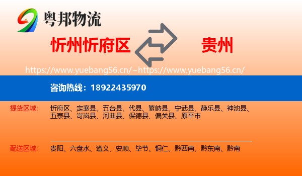 忻州忻府区到贵州物流