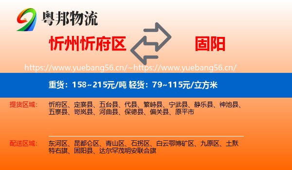 忻州忻府区到固阳县物流