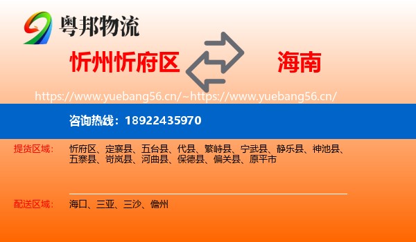 忻州忻府区到海南物流