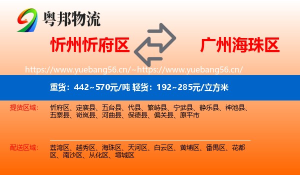 忻州忻府区到海珠区物流