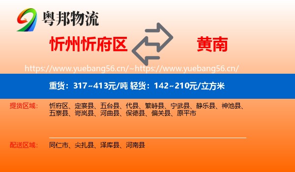 忻州忻府区到黄南物流