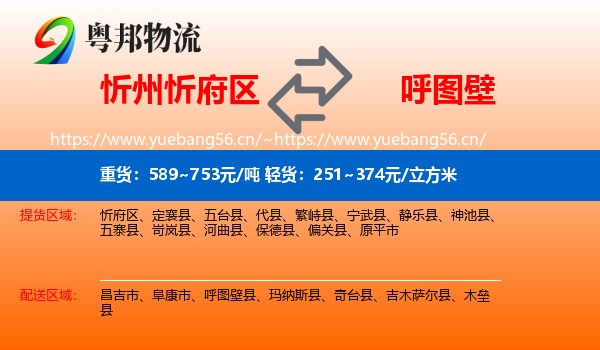 忻州忻府区到呼图壁县物流
