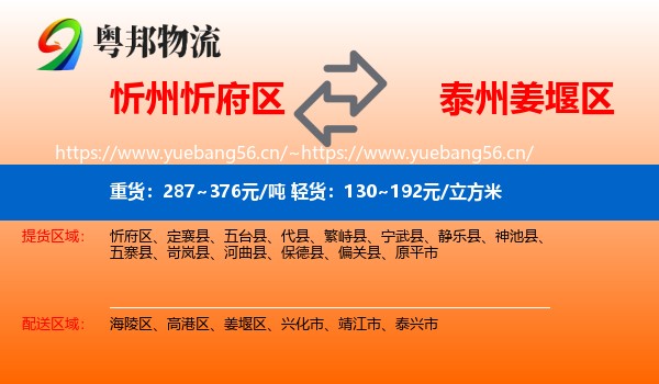 忻州忻府区到姜堰区物流