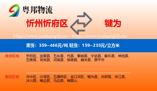 忻州忻府区到犍为县物流