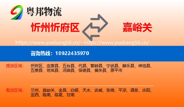 忻州忻府区到嘉峪关物流