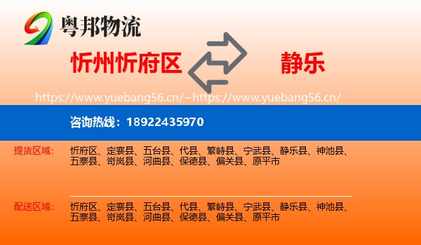 忻州忻府区到静乐县物流
