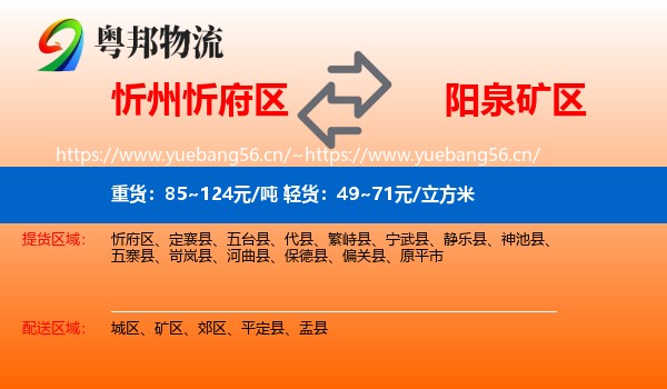 忻州忻府区到矿区物流