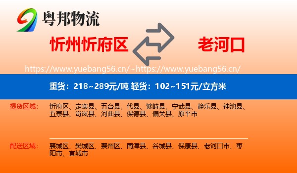 忻州忻府区到老河口市物流