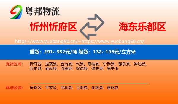 忻州忻府区到乐都区物流