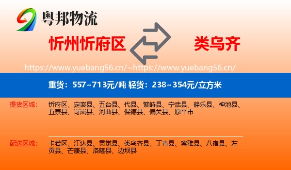 忻州忻府区到类乌齐县物流