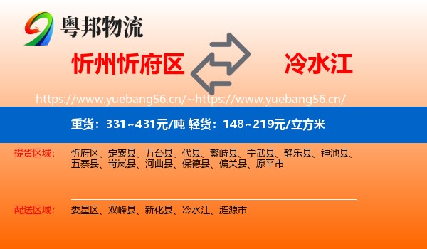 忻州忻府区到冷水江物流