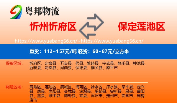 忻州忻府区到莲池区物流