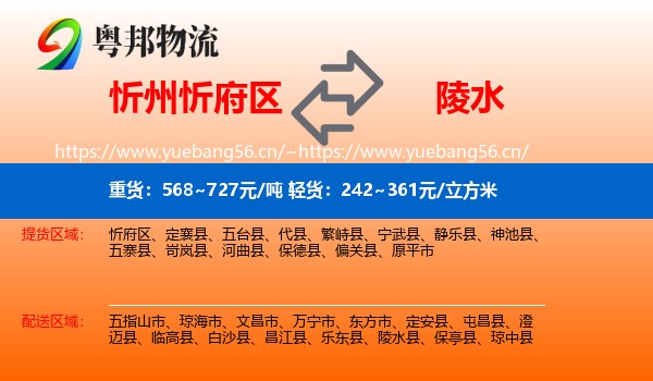 忻州忻府区到陵水县物流