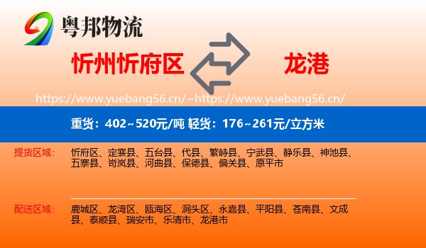 忻州忻府区到龙港市物流